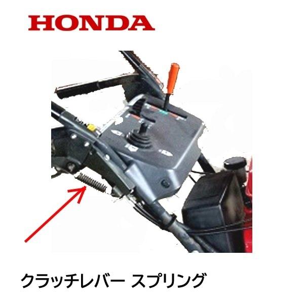 ホンダ HONDA 除雪機 クラツチレバースプリング HS80 HS660 ホンダ HONDA 除雪機 クラツチレバースプリング HS80 HS660