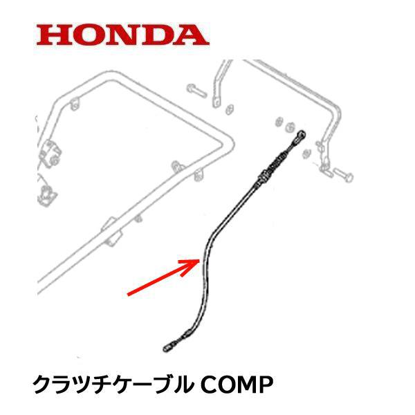 ホンダ（HONDA） 耕うん機用 メインクラッチワイヤー FU450 FU650