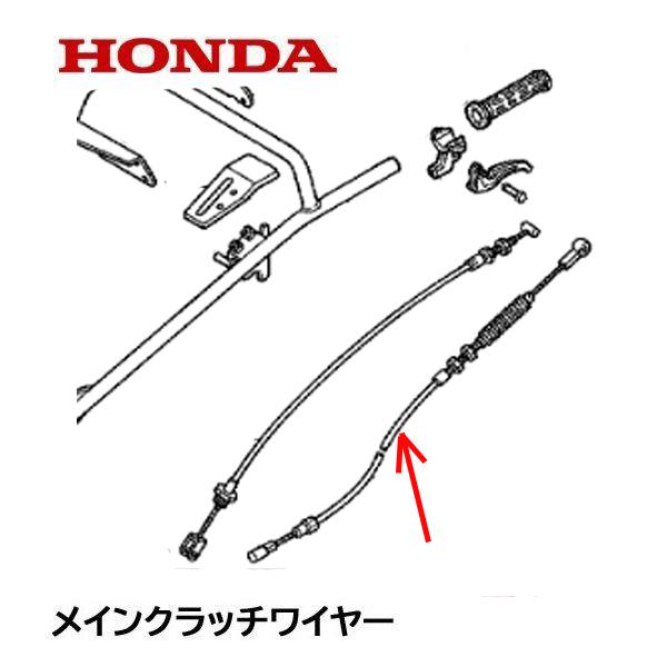 ホンダ（HONDA） 耕うん機用 メインクラッチワイヤー FUR750 FUR950 用