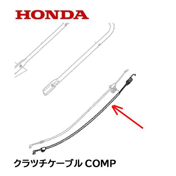ホンダ HONDA 純正 クラッチケーブルCOMP 走行クラッチワイヤー ホンダ HONDA 純正 クラッチケーブルCOMP 走行クラッチワイヤー