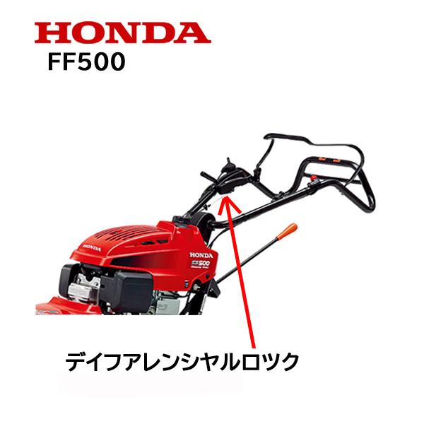 ホンダ（HONDA） 耕うん機用 デフロツクケーブルCOMP FF500K1 : HTS