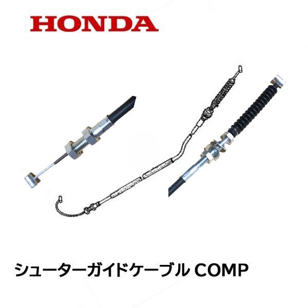 ホンダ HONDA 除雪機 シューター ガイド ワイヤー HS1180i ホンダ HONDA 除雪機 シューター ガイド ワイヤー HS1180i