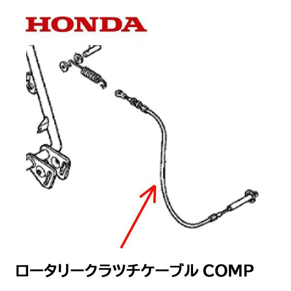 ホンダ HONDA 耕うん機用 ロータリークラッチケーブルCOMP FU600K1用