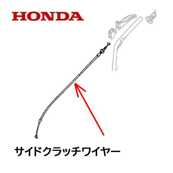 ホンダ（HONDA） 耕うん機用 サイドクラッチワイヤー F610K3 F720