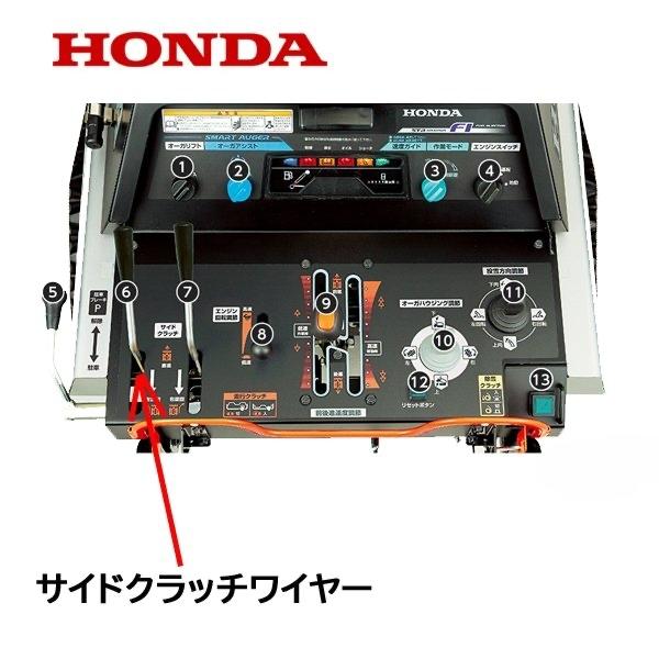 ホンダ（HONDA） 除雪機 サイドクラッチワイヤー 左旋回用 HSL2511