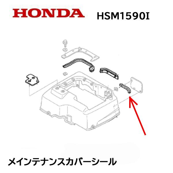 Honda 除雪機 Hsm1590i Hsm1590ik1 用 メンテナンスカバーシール V27 000 Htsショップ 通販 Yahoo ショッピング