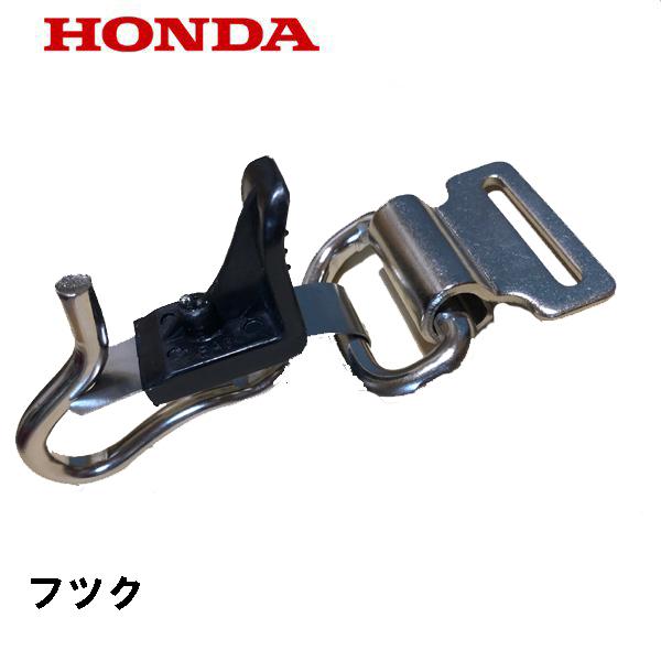 ホンダ HONDA 刈払機用 バンド用 フック ホンダ純正 UMK425 ホンダ HONDA 刈払機用 バンド用 フック ホンダ純正 UMK425