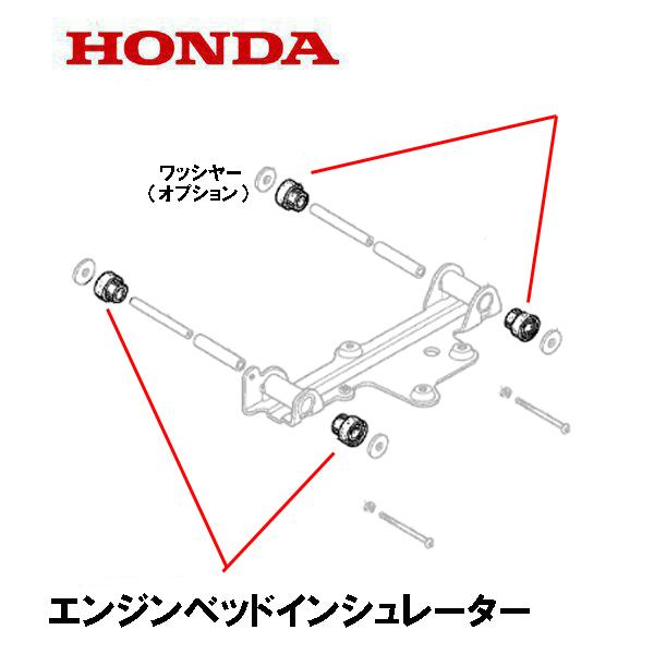 ホンダ（HONDA） 発電機用 エンジンベッドインシュレーター 1個