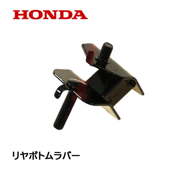 ホンダ（HONDA） 純正 発電機用 ボトムラバー 防振ゴム EBR2300