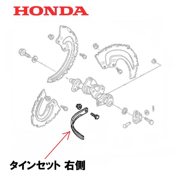 ホンダ（HONDA） 除雪機 オーガータインセット 右側 HSS1170I HSS970I