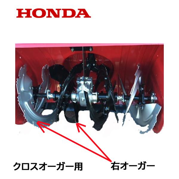 Honda 除雪機 クロスオーガー R 右側 Hss1170ｎ Jx1 Hss970n Jx1 717 V41 T01 Htsショップ 通販 Yahoo ショッピング