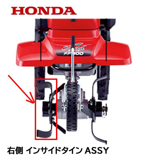 ホンダ（HONDA） 耕うん機 右側 内爪用 ロータリーセット FF300 FF300H