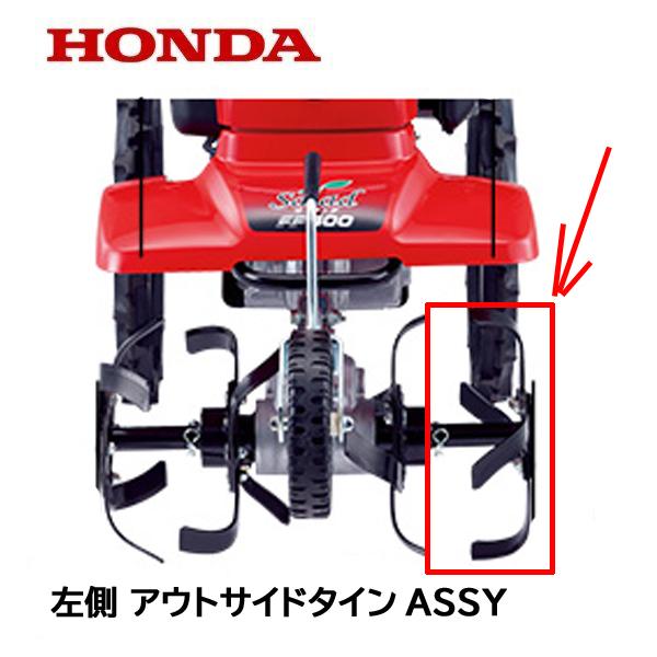ホンダ HONDA 耕うん機 左側 外爪用 ロータリーセット FF300 ホンダ HONDA 耕うん機 左側 外爪用 ロータリーセット FF300