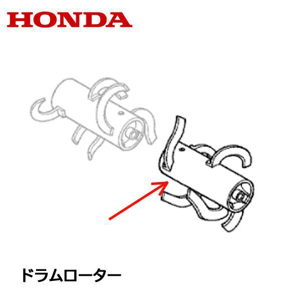 ホンダ（HONDA） 純正 L.ドラムローターCOMP F210 F220 F200用 耕うん
