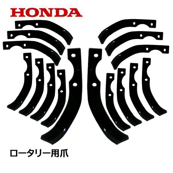ホンダ（HONDA） サ・ラ・ダ 標準爪（爪のみ）16本 FF300/FFV300 用