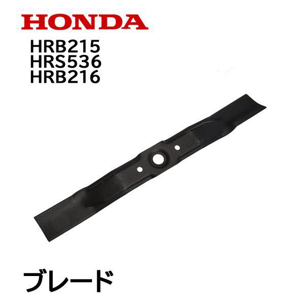ホンダ（HONDA） 純正 ブレード 芝刈機 HRB215 HRS536 HRB216 用 : HTS 