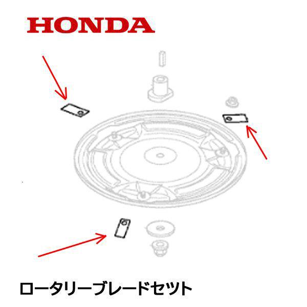 ホンダ（HONDA） 純正 ブレード ロボット芝刈機・草刈機 Miimo