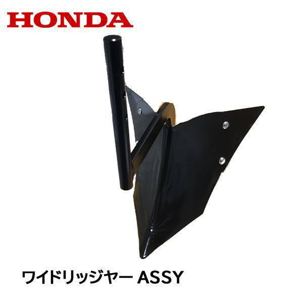 ホンダ こまめ用 ワイドリッジヤーASSY F220 F200 F210 : HTS ホンダ こまめ用 ワイドリッジヤーASSY F220 F200 F210 : HTS