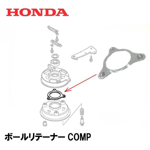 ホンダ（HONDA） 純正 芝刈機 ボールリテーナーCOMP HRA214 HRA215