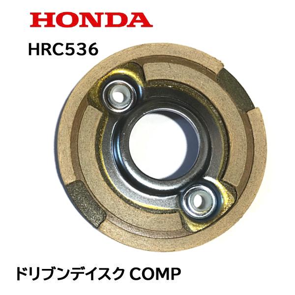 ホンダ（HONDA） 純正 芝刈機用 ドリブンディスクCOMP HRA215 HRC216