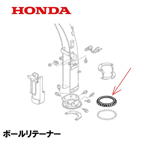 ホンダ除雪機　ボールリテーナー※スチールボールは別売りです適合機種：HS2212ZK2 1100001〜9999999 HS2512ZK1 1100001〜9999999 HS1810Z 〜1099999 HS1810Z1 1100001〜...
