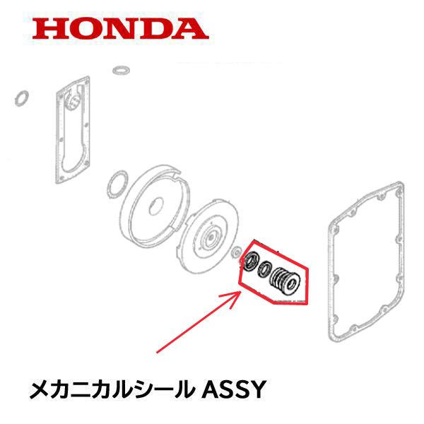 HONDA ポンプ用 メカニカルシールASSY WB10 WB15