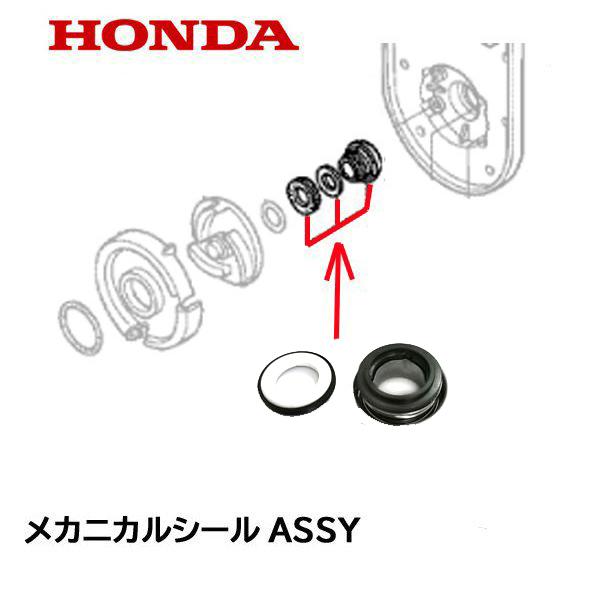 ホンダ（HONDA） ポンプ用 メカニカルシールASSY WX10 WX10H : HTS