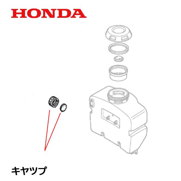 ホンダ（HONDA） 動力散布機 用 タンク排出 キャップ WJR2210 WJR2215