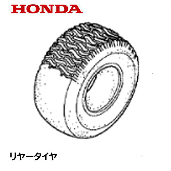 ホンダ（HONDA） 芝刈機 HF2417 HF2622 HF2315 リヤータイヤ : HTS