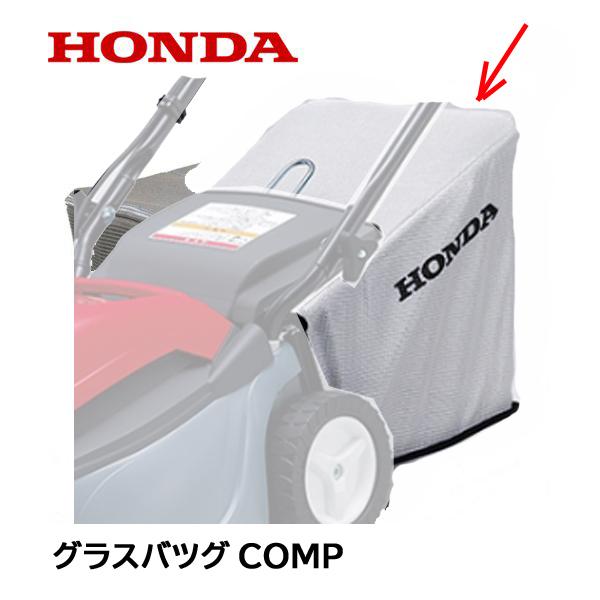 ホンダ HONDA 純正 芝刈機 用 グラスバッグ グラスパ HRE330 ホンダ HONDA 純正 芝刈機 用 グラスバッグ グラスパ HRE330