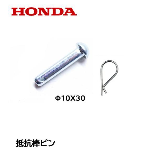 耕運機用　オモリ　20kg　固定ピン付き ホンダ（HONDA） 耕うん機用 固定ピン Φ10X30 抵抗棒 ピンセット FU600