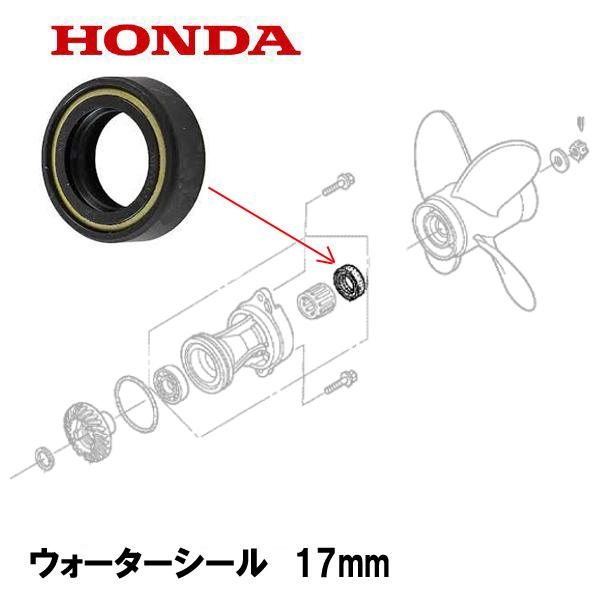 ホンダ HONDA 船外機 ウォーターシール 17mm BF100 BF75 BF8A ホンダ HONDA 船外機 ウォーターシール 17mm BF100 BF75 BF8A
