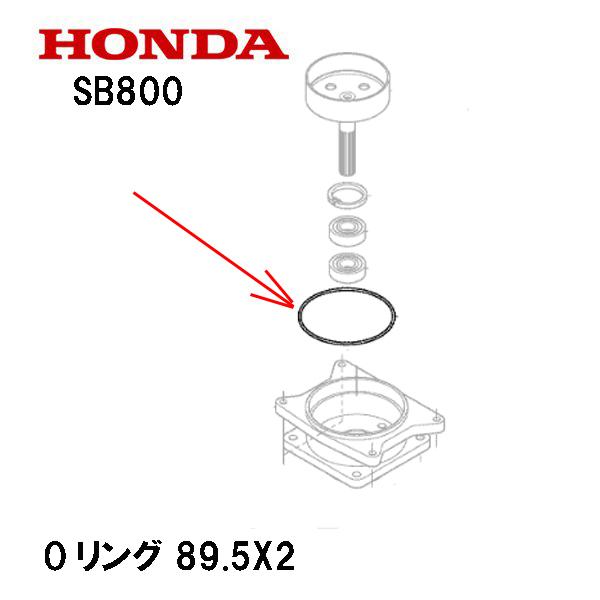 ホンダ（HONDA） 除雪機 ミッション用 Oリング 89.5X2 SB800 ユキオス
