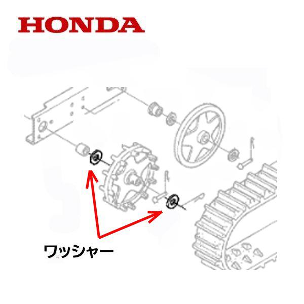 ホンダ（HONDA） 除雪機 スプロケット用 ワッシャー（駆動側） 2個 