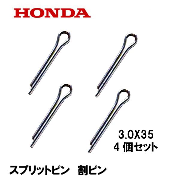ちっぴ ホンダ HONDA 純正 スプリットピン 割ピン 3.0X35 4個セット