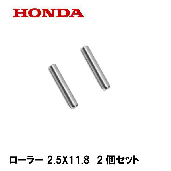 ローラー ピン 2個セット 適合機種：