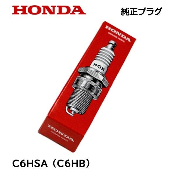 ホンダ（HONDA） 純正プラグ C6HSA（C6HB） : HTSショップ - 通販