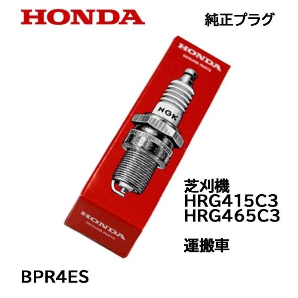Honda 純正プラグ Bpr4es ホンダ Hrg415c3 Hrg465c3 用 運搬車用 Htsショップ 通販 Yahoo ショッピング