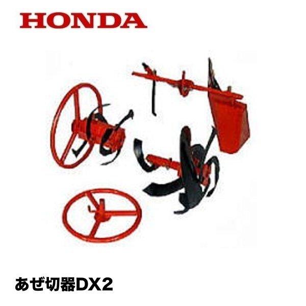 2脚まとめ買い M.HONDA 2 ホンダ（HONDA） あぜ切器DX2 F503 F402 F502 F401 F501 用 : HTS