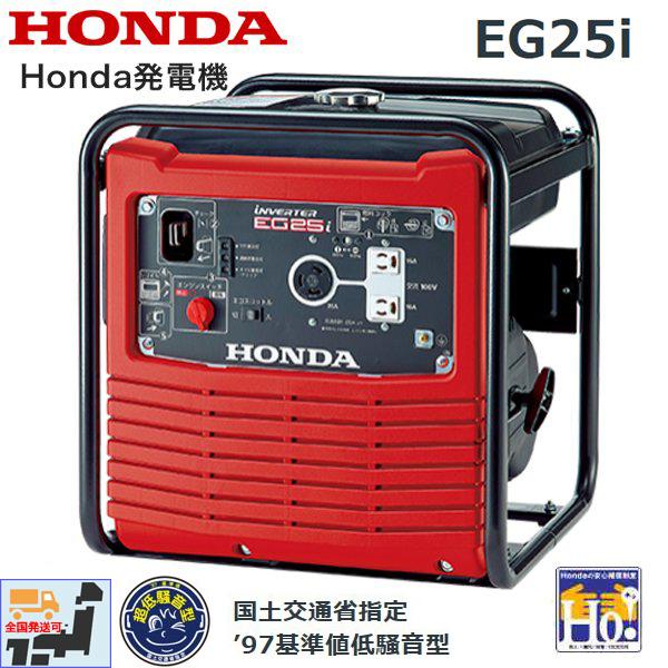 ホンダ HONDA 発電機 EG25i エンジンオイル入 ※災害対応品 ホンダ HONDA 発電機 EG25i エンジンオイル入 ※災害対応品