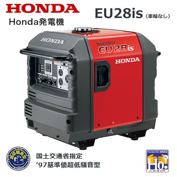 (動作品)ホンダ 発電機 HONDA EU28is ホンダ HONDA 発電機 EU28is （車輪なし） エンジンオイル入