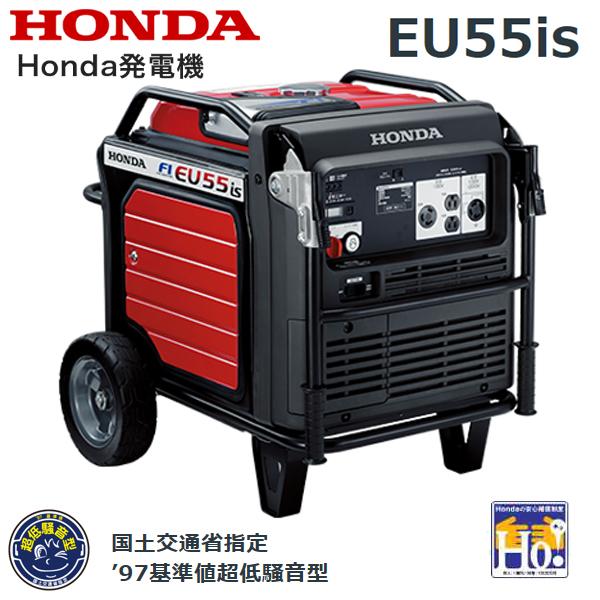 ホンダ HONDA 発電機 EU55is エンジンオイル入 店頭受取製品