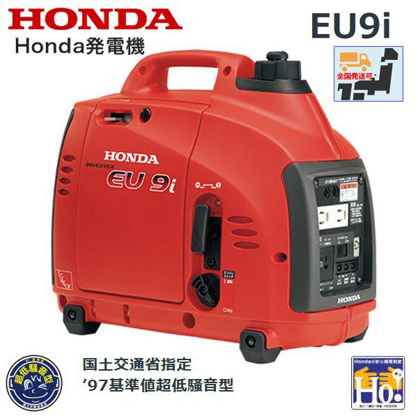 ホンダ HONDA 発電機 EU9i エンジンオイル入 ※災害対応品※ : HTS ホンダ HONDA 発電機 EU9i エンジンオイル入 ※災害対応品※ : HTS