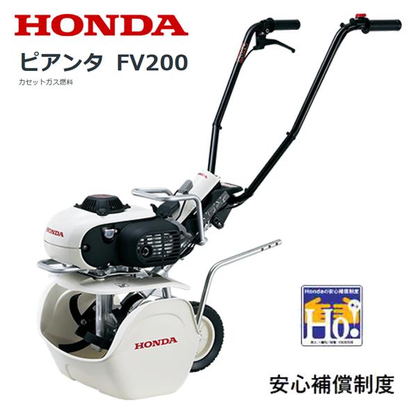ホンダ HONDA 耕うん機 ピアンタ FV200 店頭受取製品 来店後配達
