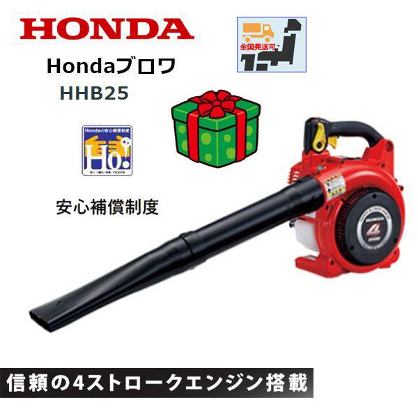 ホンダ HONDA ブロワ HHB25 エンジンオイル入 ブロワー ホンダ HONDA ブロワ HHB25 エンジンオイル入 ブロワー