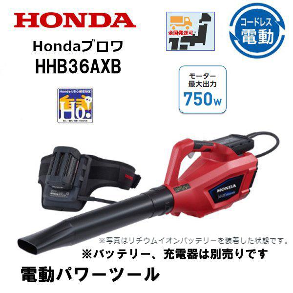 ホンダ（HONDA） 電動ブロワ HHB36AXB ブロワー 電動パワーツール 