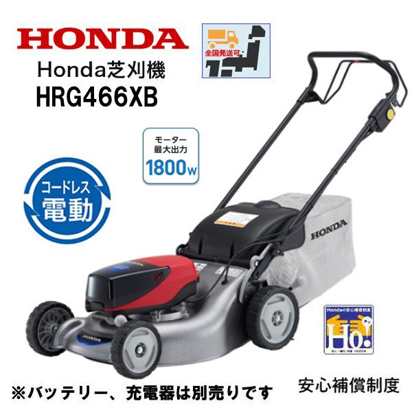 HONDA 電動 芝刈機 HRG466XB 電動パワーツール : hrg466xb : HTS