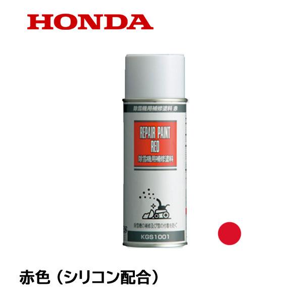 ホンダ HONDA 除雪機 補修塗料 赤色 : HTSショップ - 通販