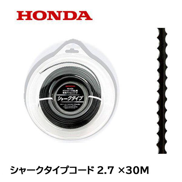 ホンダ HONDA 刈払機用 ナイロンコード シャークタイプコード2.7