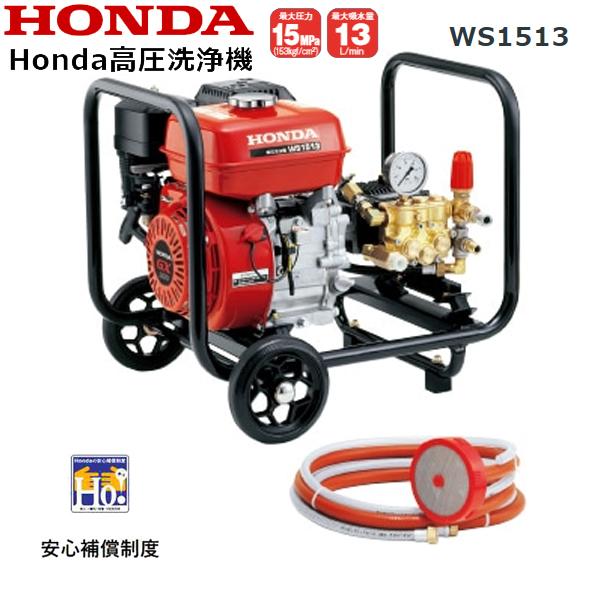 HONDA 高圧洗浄機 WS1513 (中古品) HONDA/ホンダ 高圧洗浄機 15MPa 13L WS1513－中古機械工具・電動